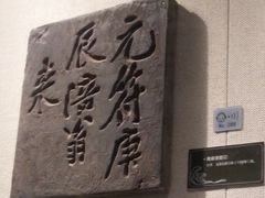 -白鹤梁水下博物馆