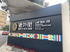 -老外街