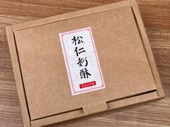 -祥禾饽饽铺·中式糕点(天津河东美福园店)