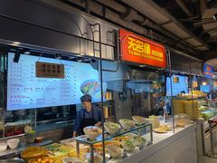 -无名缘米粉(大食代东方广场店)