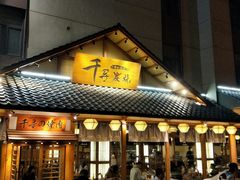 门面-千寻烧肉(政务区店)