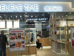 门面-焙丽拾光(麦凯乐直营店)
