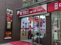 -郑远元专业修脚房(百花三路店)