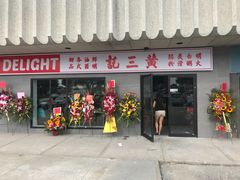 门面-黄三记