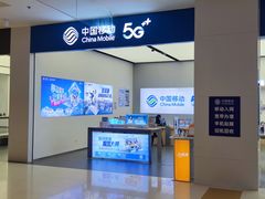 -中国移动(思明火车站营业厅)
