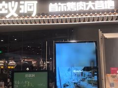 -Ant 蚂蚁洞烤肉·大营地(上海静安大悦城店)