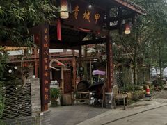 门面-青城甲(青城山店)