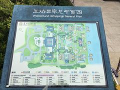 -苏州湾王焰温泉度假酒店