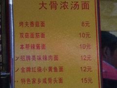 菜单-杨昌记大骨浓汤面(制造局路店)