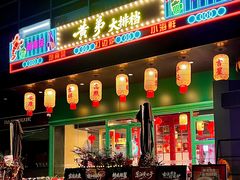 -黄弟大排档·湖南菜·小龙虾·小海鲜(凯旋北路店)