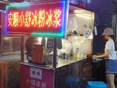 门面-夏食光安顺小舒冰粉冰浆(甲秀楼店)