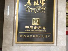 门面-老孙家饭庄·非遗(东关店)