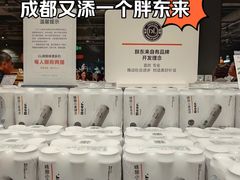 -永辉超市(郫都区爱琴海店)