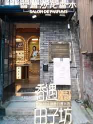 -香遇沙龙香水·调香·团建