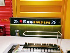 -丰茂烤串(金源店)