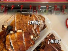 -章云板鸭(总店)