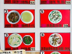 -三百碗宝应长鱼面(板仓街店)