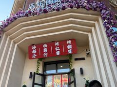 -买又大餐厅(福林里店)