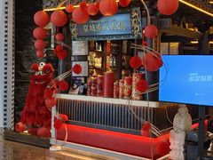 -重八牛府之小有名气(大望路店)