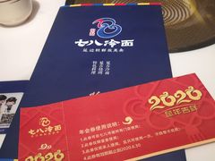 -七八冷面·延边朝鲜族美食(圣熙八号店)