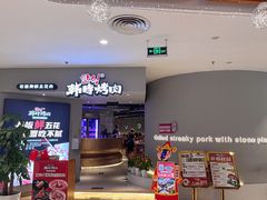 -韩时烤肉(枫蓝店)