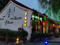 -鸣鹤古镇