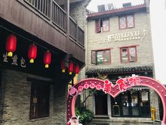 -东西巷