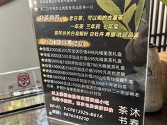 -沐春秋茶书院·茶室.茶馆.商务包房(知春路店)