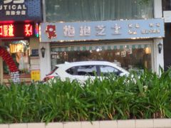 -熊抱抱芝士高端定制蛋糕(吉大店)