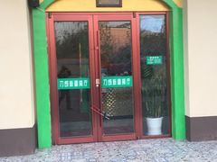 门面-刀郎牛肉面新疆餐厅·烧烤(清真通州珠江国际城店)