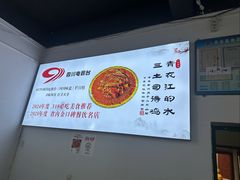-天全县三土司椒麻鸡餐厅