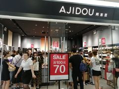 -ajidou阿吉豆(沈阳太原街万达广场店)