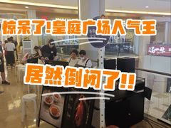 -皇庭广场(福华三路店)