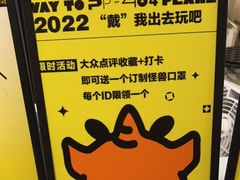 -茶力的小怪兽(梅林卓悦汇店)