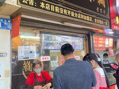 门面-鞠氏黑芝麻糊(水塔店)