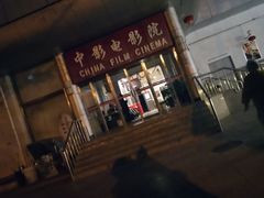-中影国际影城(小西天CINITY店)