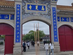 -高旻寺