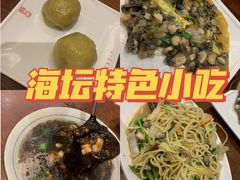 -海坛特色小吃·只做平潭特色菜(平潭店)
