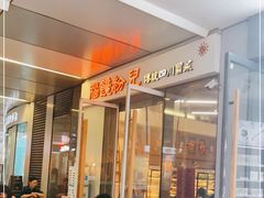 -脑馋粉儿(三里屯店)