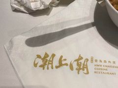 -潮上潮(南中环店)