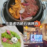 北京北苑‖京皇·虎坊桥石锅烤肉的美味之旅
