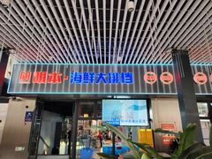 -明本湛江鸡•海鲜小厨(陈家祠店)
