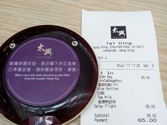 -太兴烧味餐厅(香港机场店)