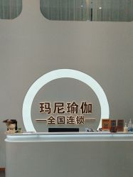 -玛尼瑜伽·普拉提