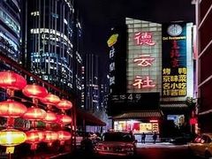 -德云社(三里屯店)