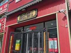 -鑫巴蜀小镇 · 水煮鱼专研店(玉桥店)
