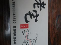 -老宅原住民沙茶面精品小吃(龙头路店)