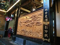 大堂-蔼若春.传承三十年云南菜(金碧公园店)