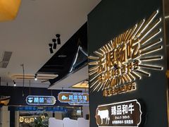 -樱煦和牛寿喜烧(如皋吾悦广场店)