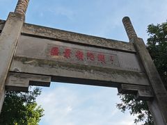-头陀岭景区